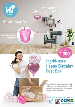 กล่องลูกโป่ง-เซอร์ไพร์ส--ของขวัญ-วันเกิด-ส่งทั่วไทย-อยู่ได้น