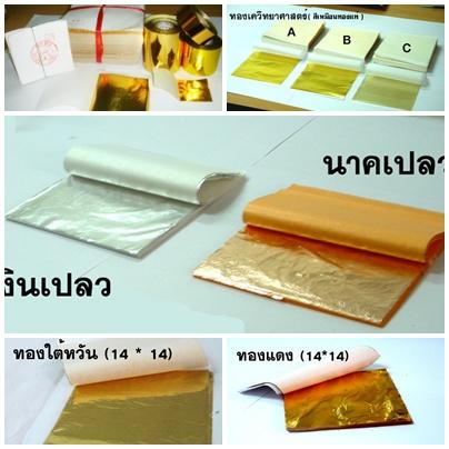 จำหน่าย-ทองคำเปลวนำเข้าเอง-ปลีก-ส่ง-ราคาถูก-!!! 