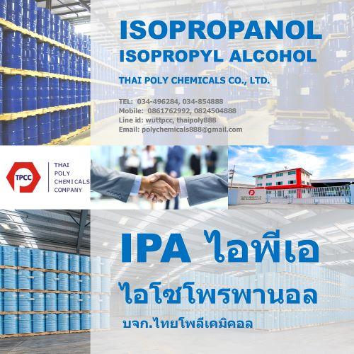 ไอโซโพรพานอล--isopropanol--ไอพีเอ--ipa--ผลิตไอโซโพรพานอล--จำ