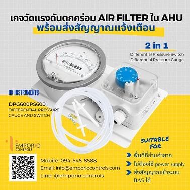 จำหน่าย-differential-pressure-gauge-and-switch-dpg_ps--quo