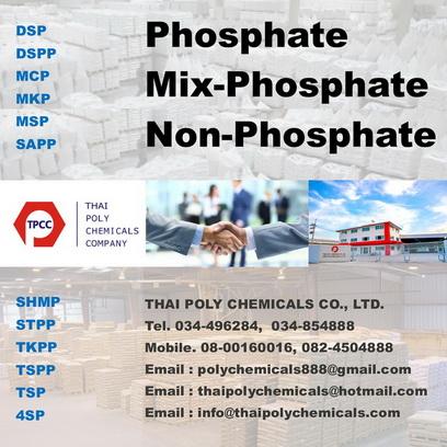 โซเดียมไตรโพลีฟอสเฟต--เอสทีพีพี--sodium-tripolyphosphate--st