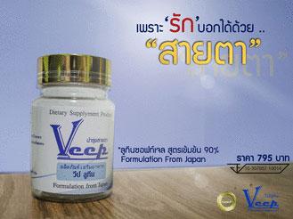 ผลิตภัณฑ์อาหารเสริมบำรุงสายตา-veep-lutein