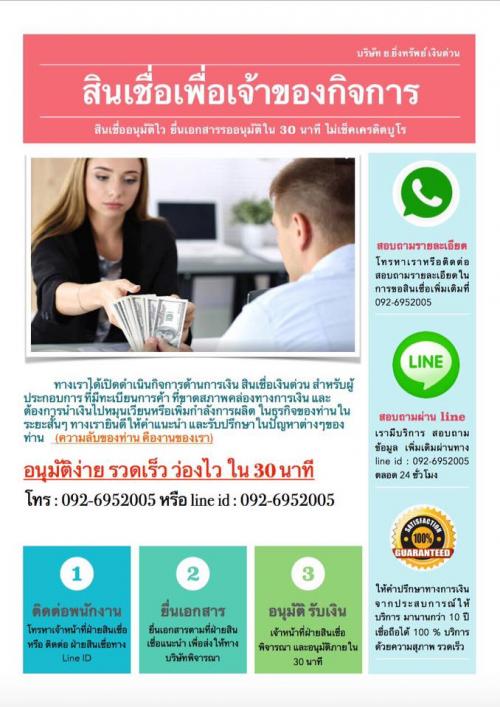 เงินด่วน-อนุมัติไว-บริษัทยิ่งทรัพย์-โทร-0926952005