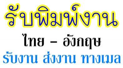 รับสมัครด่วน-!!!-งานพาร์ทไทม์-งานเสริม-หายรายได้พิเศษ-วันละ-