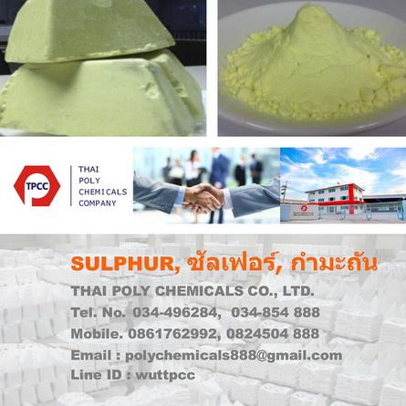 กำมะถัน--ซัลเฟอร์--sulphur--sulfur--ผลิตกำมะถัน--จำหน่ายกำมะ