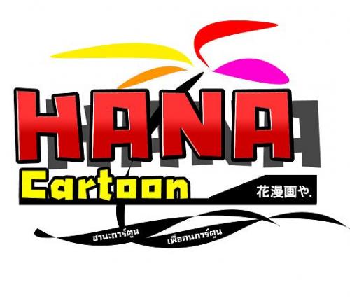 hanacartoonหนังสือการ์ตูนonline-ในรูปแบบpre-orderที่สามารถส่