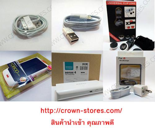 พาวเวอร์แบงค์-แบตเตอรี่สำรองราคาถูก-หูฟังไอโฟน-รีโมทแอร์-เลน