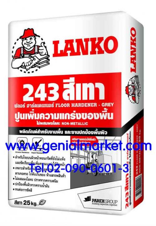 lanko-243-ปูนขัดมันพิเศษ-ฟลอร์ฮาร์ดเดนเนอร์-