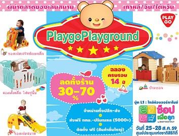 playgoplayground-แหล่งรวมของเล่นสนามคุณภาพ-มาที่เดียวได้ครบท