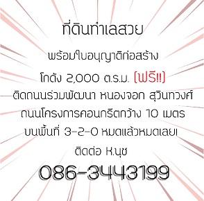 ขายที่ดินหนองจอกด่วน-