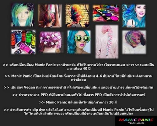 ครีมเปลี่ยนสีผม-manic-panic-จากนิวยอร์ค