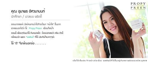 เคล็ดลับผิวขาวกระจ่างใสของพริตตี้แถวหน้า-by-propy-preen