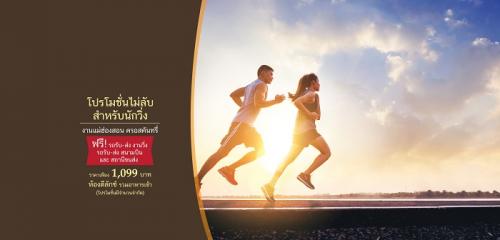 โปรโมชั่นห้องพักราคาพิเศษ--งานวิ่งแม่ฮ่องสอน-ครอสคันทรี่