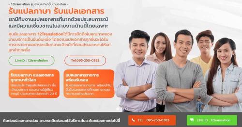 ศูนย์รับแปลเอกสาร-รับแปลเอกสารราคาถูก