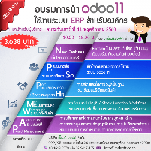 อบรมการนำ-odoo11-ใช้งานระบบ-erp-สำหรับองค์กร-ครั้งที่-25