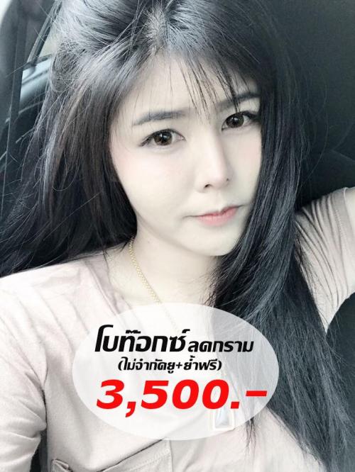 ฮันนี่คลินิคสุขุมวิท62_3-โบท๊อกลดกรามหรือริ้วรอย-3500-ฟรี-โบ