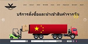 gorabbit-logistics-บริการพรีออเดอร์สินค้าจากจีน-สั่งซื้อสินค