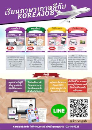 รวม-4-คอร์สเรียนภาษาเกาหลี-พิชิตข้อสอบ-eps-topik-