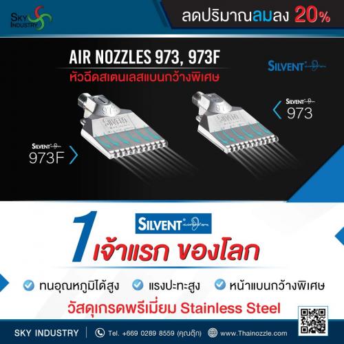 -ผู้นำแห่งหัวฉีดลม-นวัตกรรมใหม่ของการประหยัดลม-air-nozzles-b