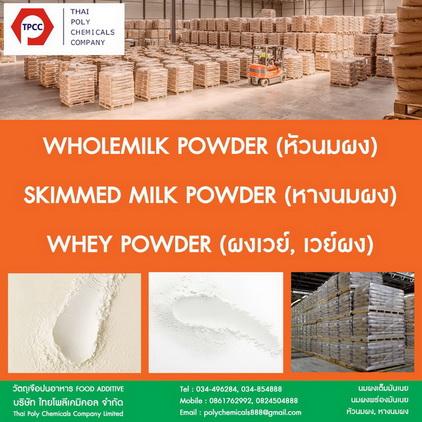 หัวนมผง--whole-milk-powder--หางนมผง--skimmed-milk-powder--ผง