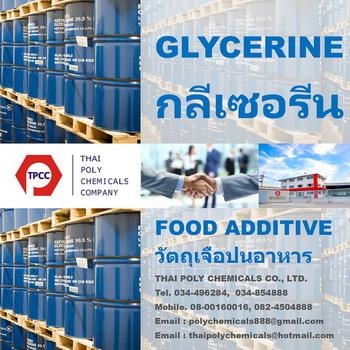 กลีเซอรีน--glycerine--รีไฟน์กลีเซอรีน--refined-glycerine--กล