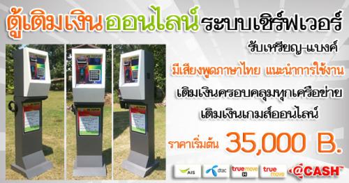 ตู้เติมเงินมือถือ-4g-topup-เติมได้ทุกเครือข่าย-พูดได้-5-ภาษา