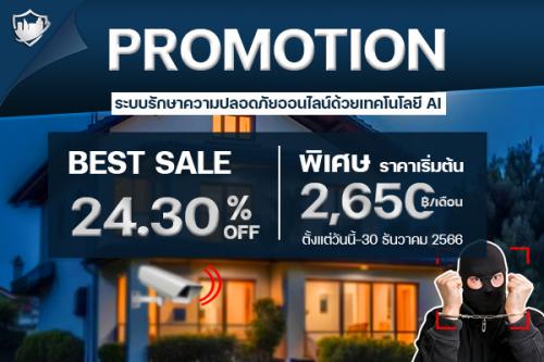 promotionlส่งท้ายปี2023-hitechguard-