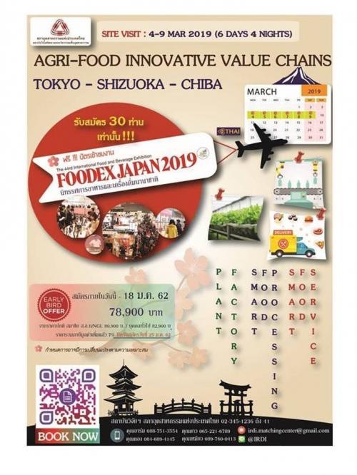 เยี่ยมชมดูงาน-foodex-japan-2019--ณ-ประเทศญี่ปุ่น-4-9-mar-201