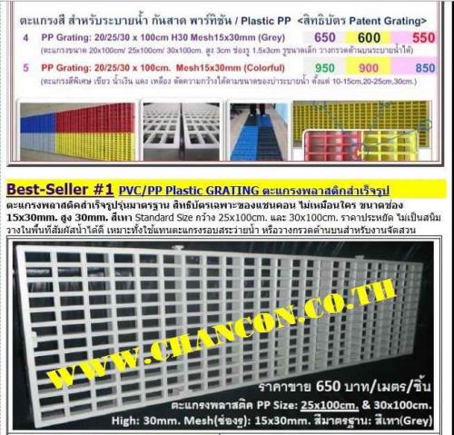 min-premium-quality-plastic-polypropylene-grating-แผ่นปูพื้น