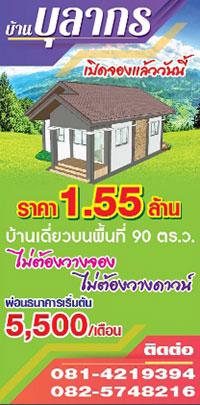 บ้านคือวิมานในฝัน-โอกาสดีๆ-สำหรับคนอยากมีบ้านเป็นของตัวเอง-ส