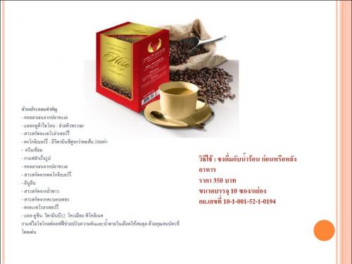 hiso-gold-coffee-กาแฟ-ไฮโซโกลด์ค๊อฟฟี่-