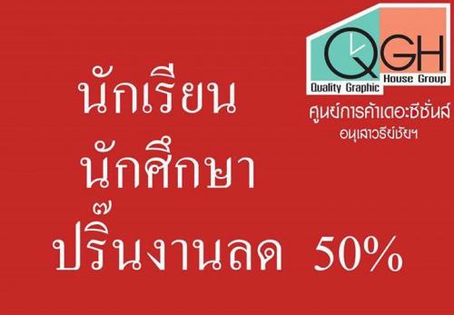 รับออกแบบ-และผลิตงานสิ่งพิมพ์ด้วยระบบ-offset-digital-inkjet-