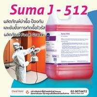 ผลิตภัณฑ์ฆ่าเชื้อไวรัสsuma-j-512-