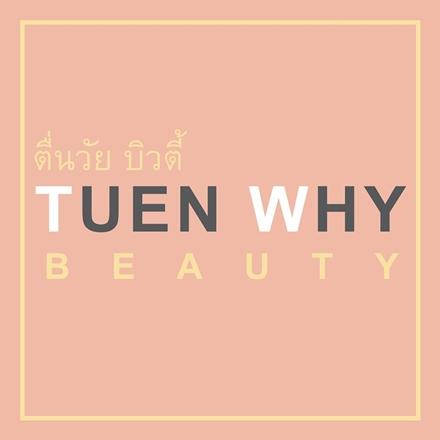 tuen-why-beauty-ตื่นวัย-บิวตี้-จำหน่ายเวชสำอาง