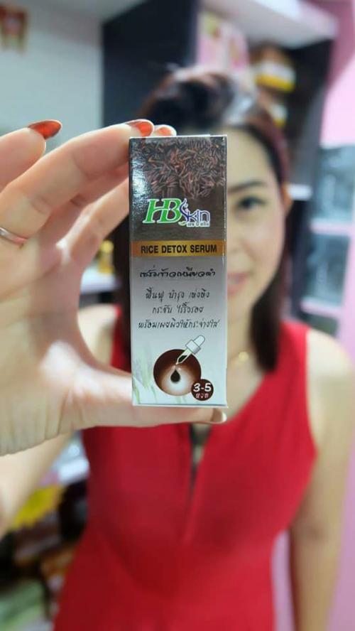 เซรั่มข้าวเหนียวดำhbskin