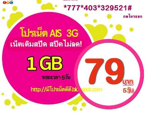 โปรเน็ต-ais-ใช้งานnetได้ไม่อั้น-กับ-โปรเน็ตยอดฮิตประจำเดือนก