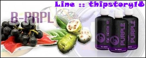 ขาย-บี-พีอาร์พีแอล-b-prpl-bhip-หรือ-purple-vitality-ราคาถูก