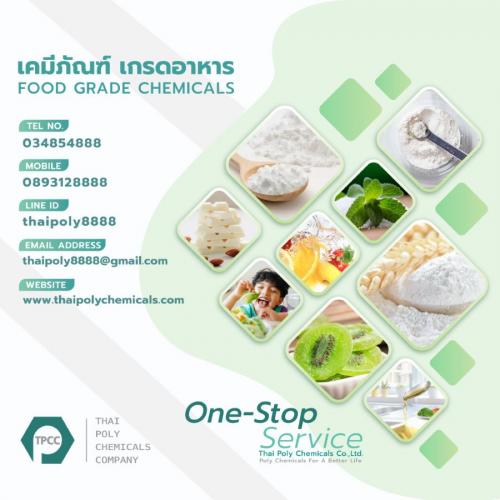 fcc--codex--วัตถุเจือปนอาหาร--food-additive--สารเคมีเกรดอาหา