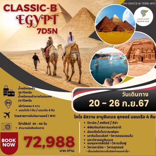 egypt-7d5n-wy-พักไคโร-1-คืน-4-คืน