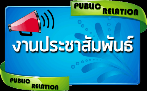 รับด่วน-เจ้าหน้าที่การตลาด_สื่อโฆษณา