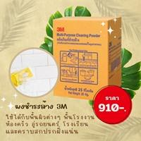 ผลิตภัณฑ์ชำระล้างทำความสะอาด-3m