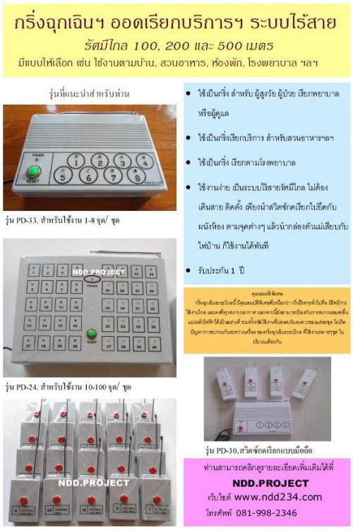 pd-48.-ออดเรียกบริการฯ-ระบบไร้สายฯ-4-ถึง-40จุด