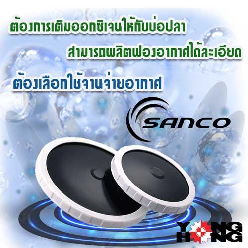 หัวจ่ายลมละเอียดแบบจาน-sanco