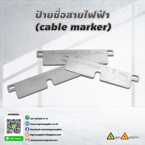 ป้ายชื่อสายไฟฟ้า