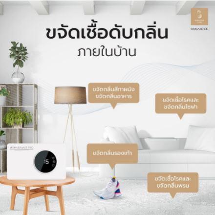 เครื่องผลิตโอโซน-รุ่น-mahasamut-pro-฿3-690 