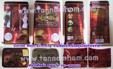 กาแฟสูตรผลไม้ตัวดั้งเดิมกับ-coffee-bean-slimming-