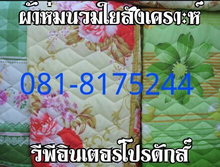 โรงงานผลิตผ้าห่มบริจาคผ้าห่มกันหนาวผ้าห่มนวมใยสังเคราะห์ผ้าห