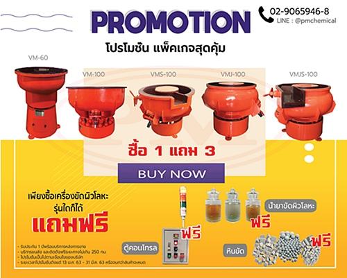 เครื่องขัดผิวโลหะแบบเขย่า-ขัดเงาเหล็ก-ขัดลบคม_-p.m.-chemical