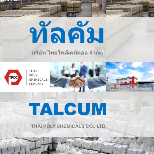 ทัลคัม--แมกนีเซียมซิลิเกต--แป้งทัลค์--talcum--magnesium-sili