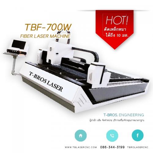 ขายเครื่องfiber-laser-700w-